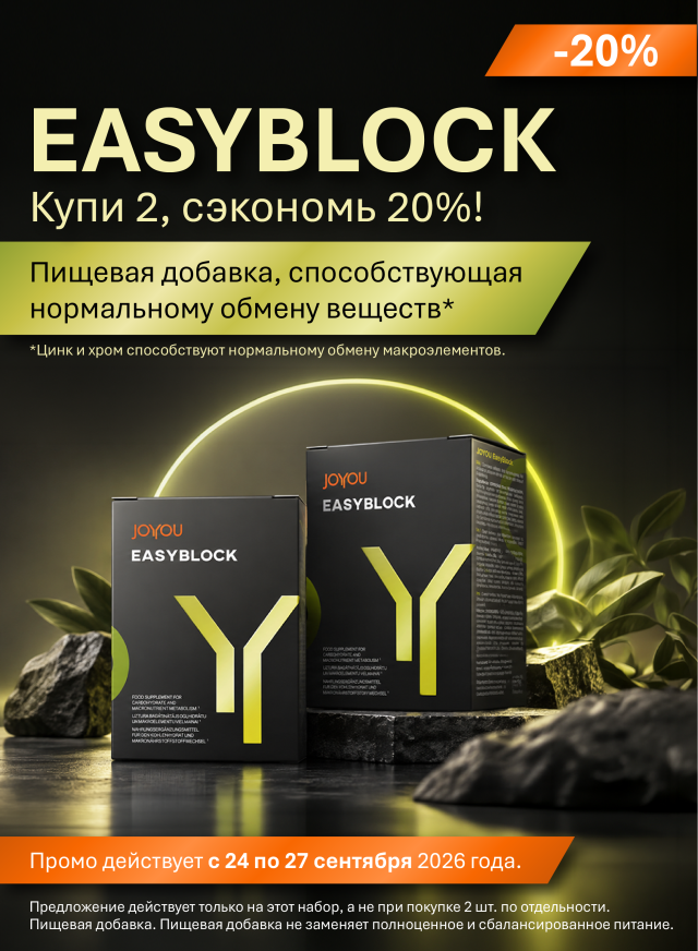 EasyBlock 2 pcs -20%
